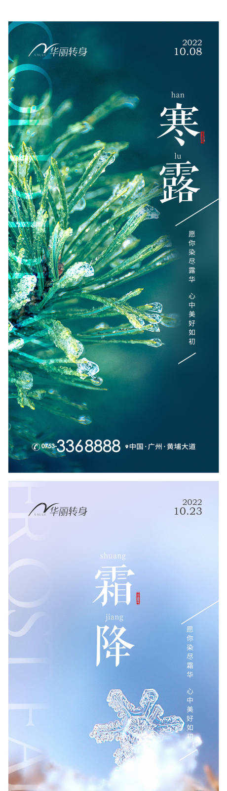 源文件下载【寒露霜降节气海报】编号：45680012503314932