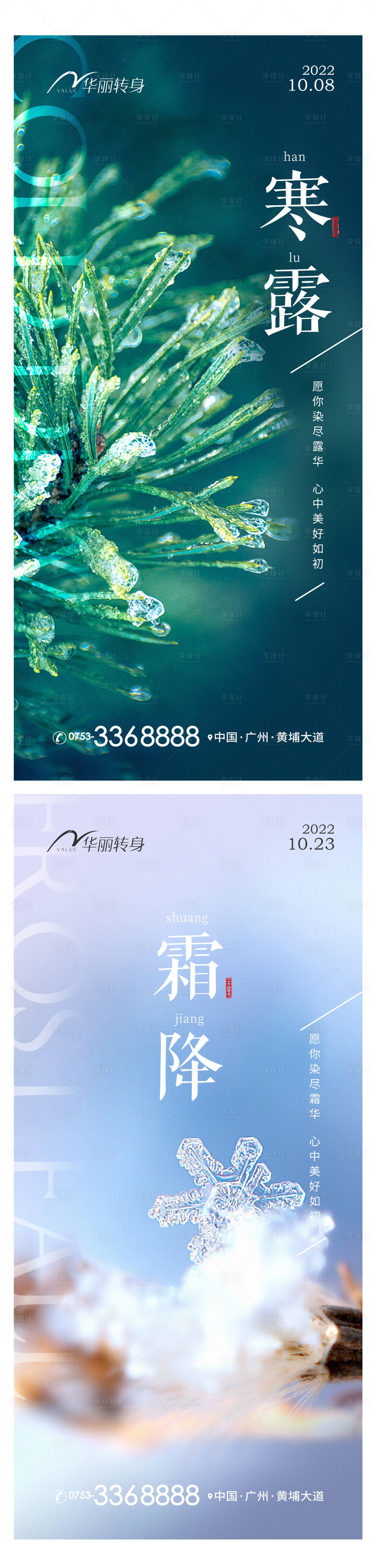 源文件下载【寒露霜降节气海报】编号：45680012503314932