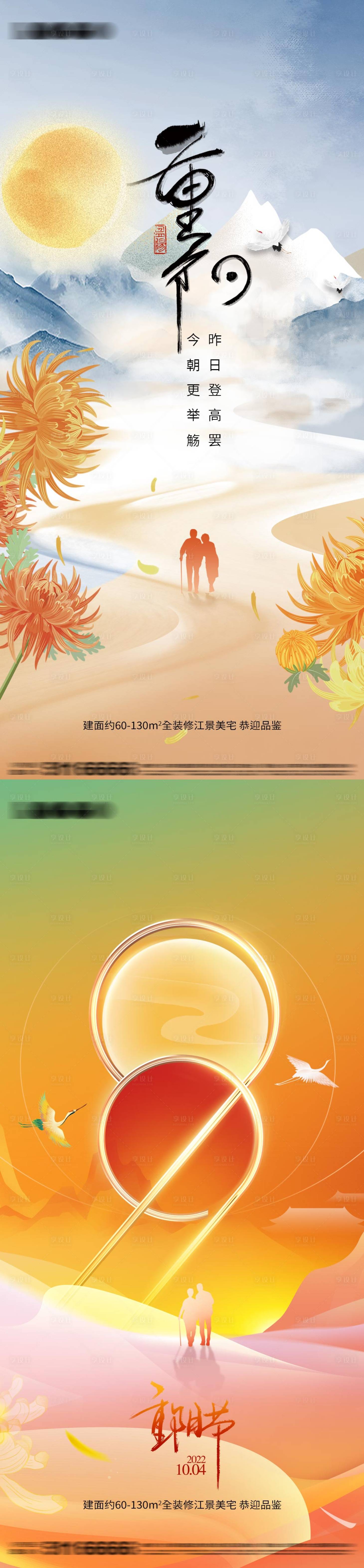 源文件下载【享设计】搜索编号：88980012508403020【重阳节】