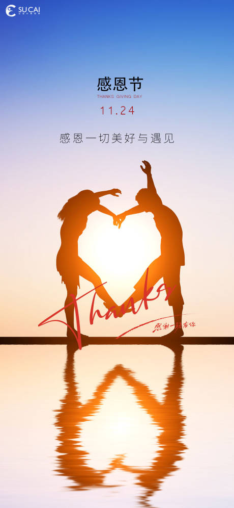 源文件下載【感恩節(jié)海報(bào)】編號(hào)：87240012918242936