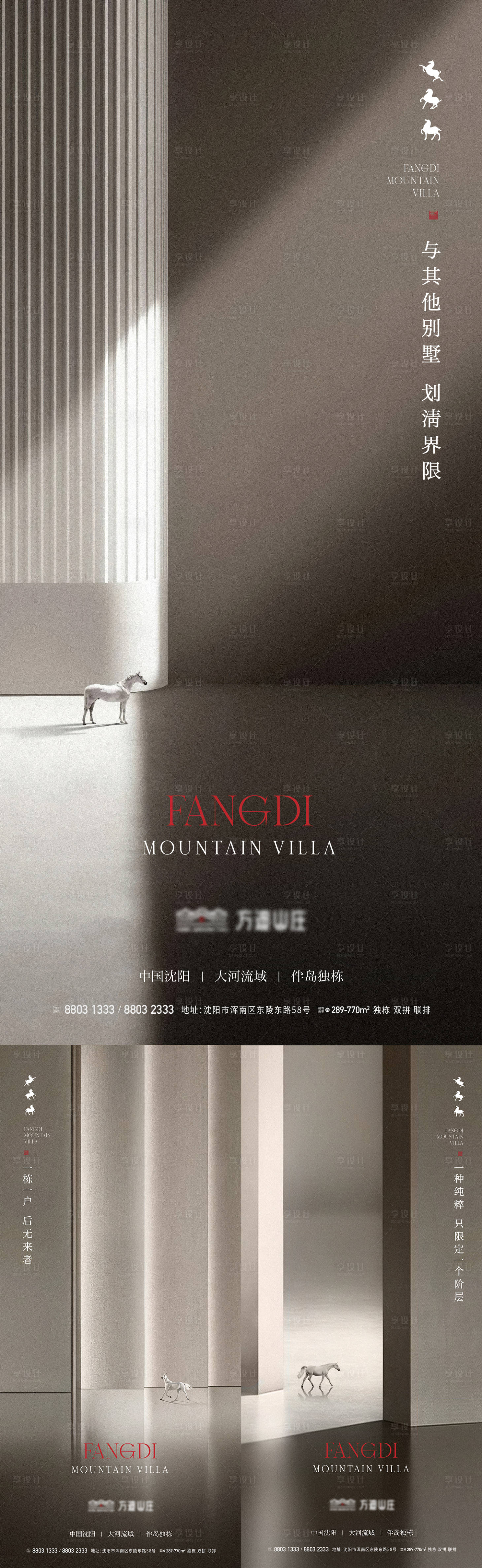 源文件下载【享设计】搜索编号：96060012650186745【别墅悬念海报】