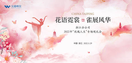 源文件下载【吴越平安女性女神观礼会主题主画面】编号：25170012887045518