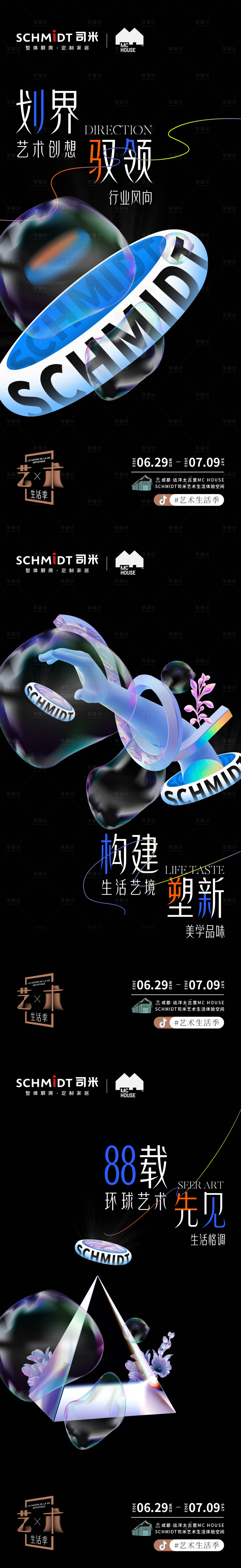 源文件下载【享设计】搜索编号：50210012619814319【地产品牌价值活动系列海报】