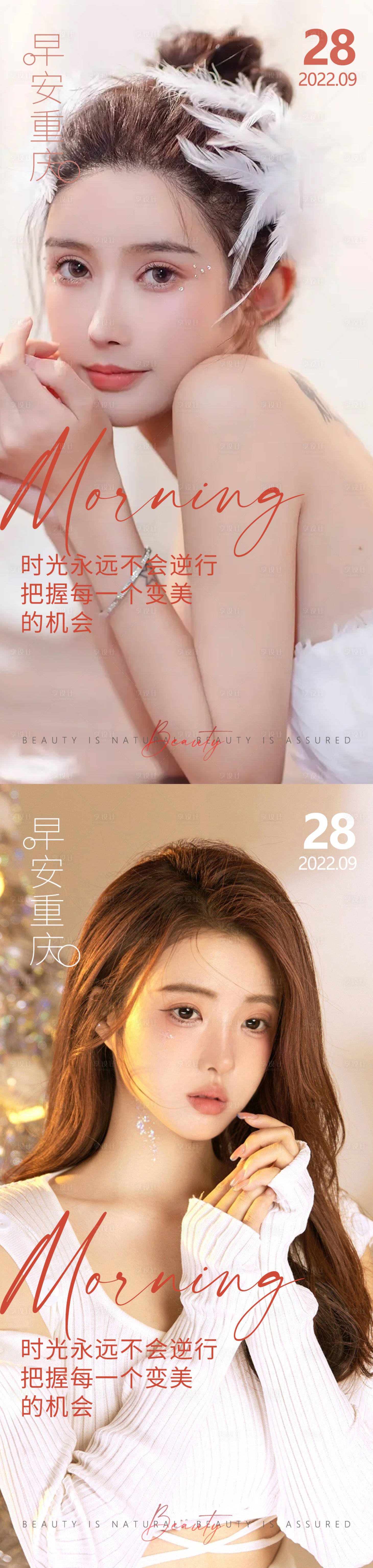 源文件下载【享设计】搜索编号：41530012751392142【医美早安高级问候系列海报】