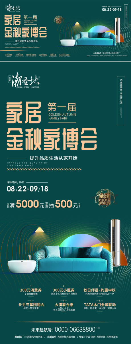 源文件下载【家居促销活动宣传海报】编号：52390012525416545