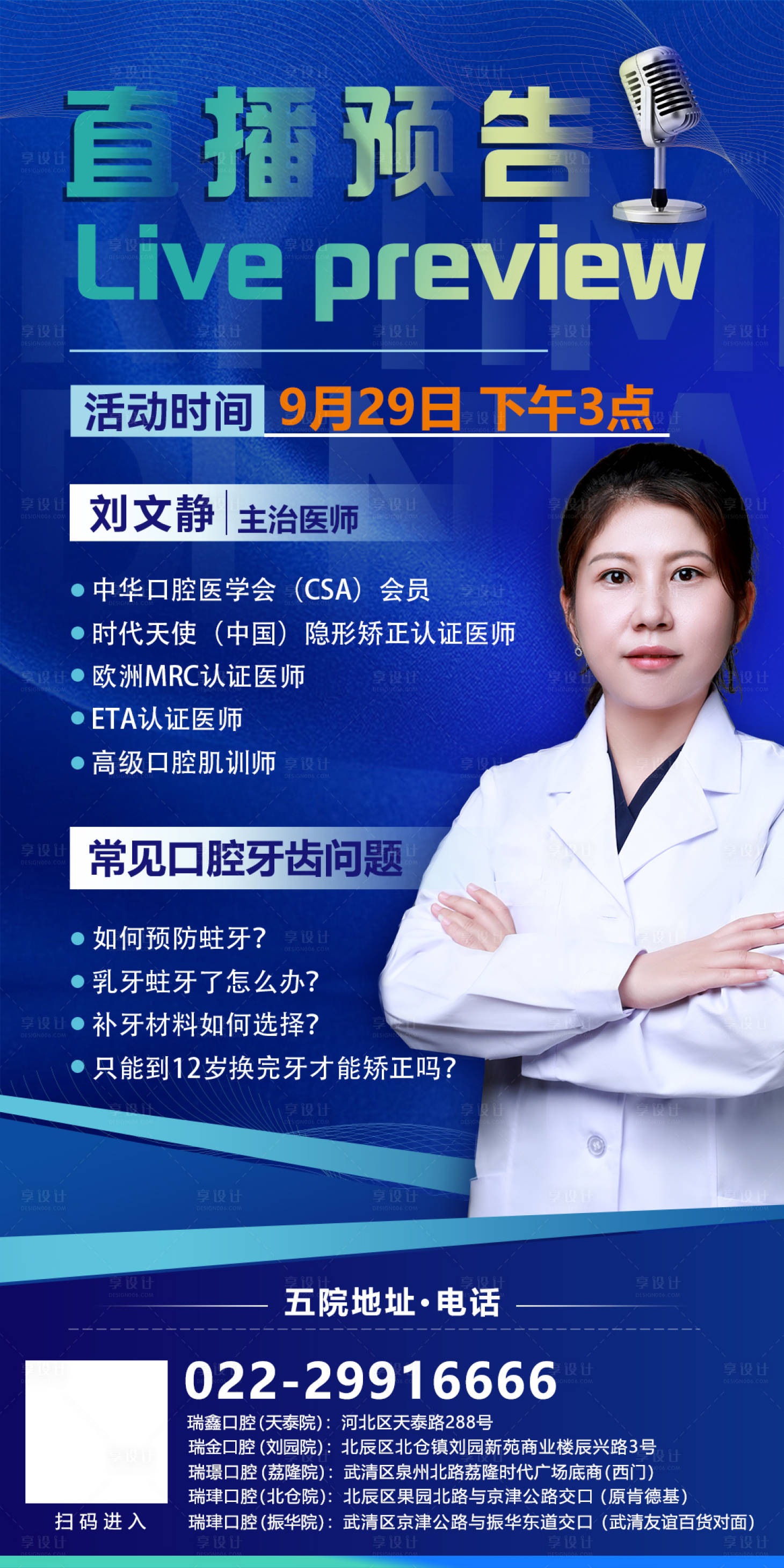 源文件下載【享設(shè)計(jì)】搜索編號(hào)：42140012724566208【口腔直播講堂預(yù)告海報(bào)】
