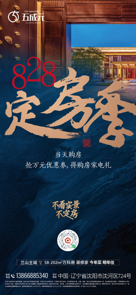 源文件下载【地产定房海报】编号：20580012643477294