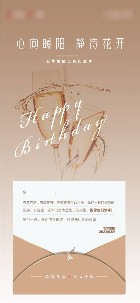 源文件下載【地產生日會海報】編號：86330013033628223