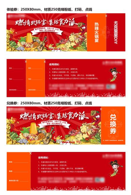 源文件下载【享设计】搜索编号：48210012912415977【房地产火锅活动券票】
