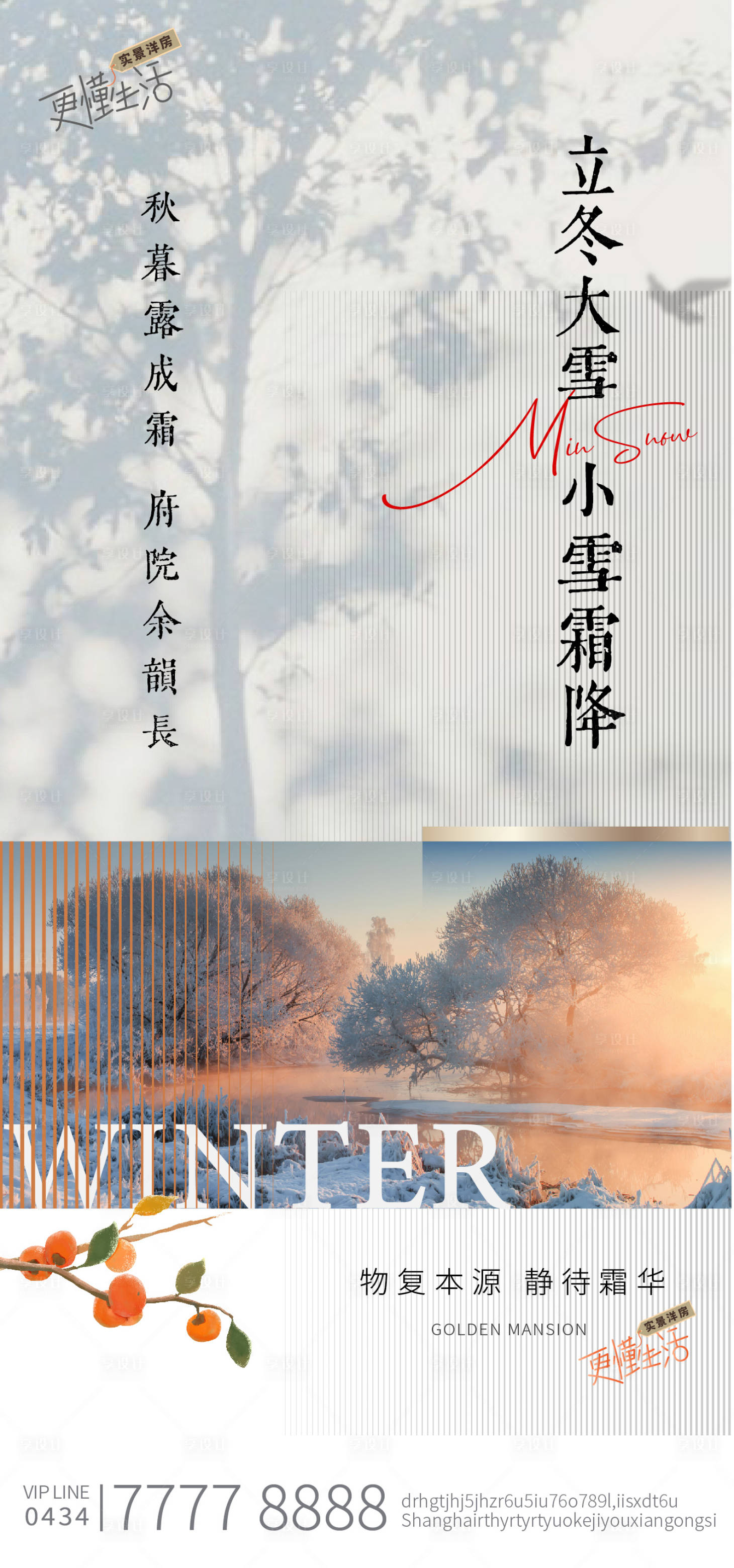 源文件下载【享设计】搜索编号：93970012850012903【冬季节气海报】