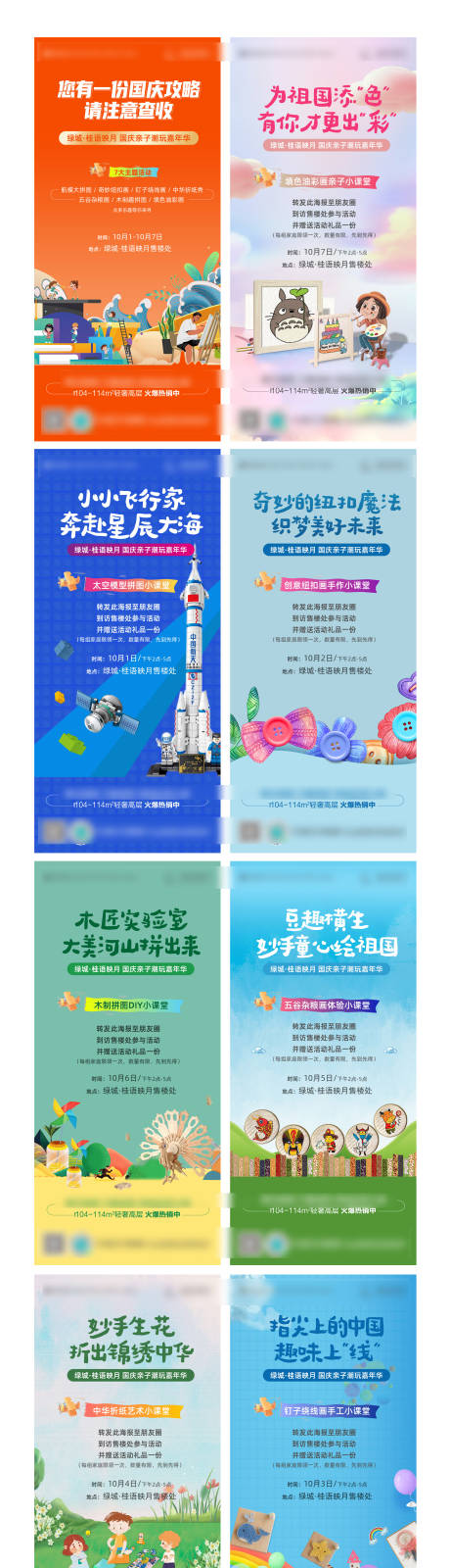 源文件下载【国庆系列活动刷屏飞机稿】编号：74000012568968924