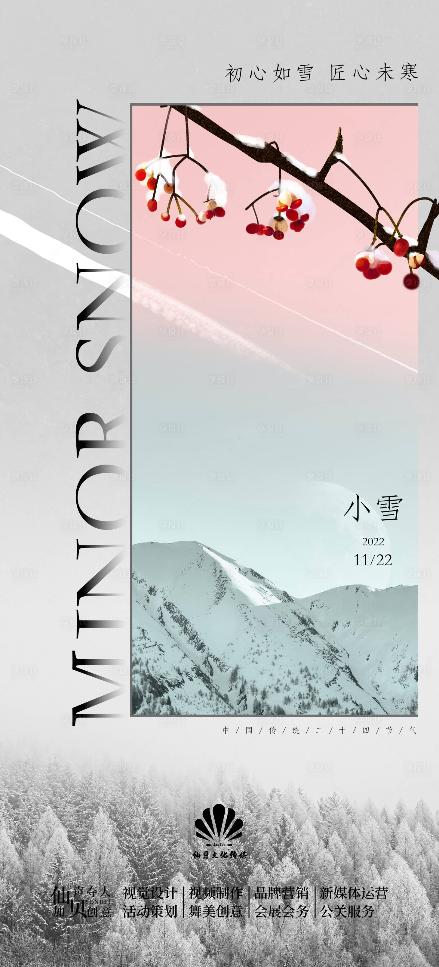 源文件下载【小雪海报】编号：24540012915661746