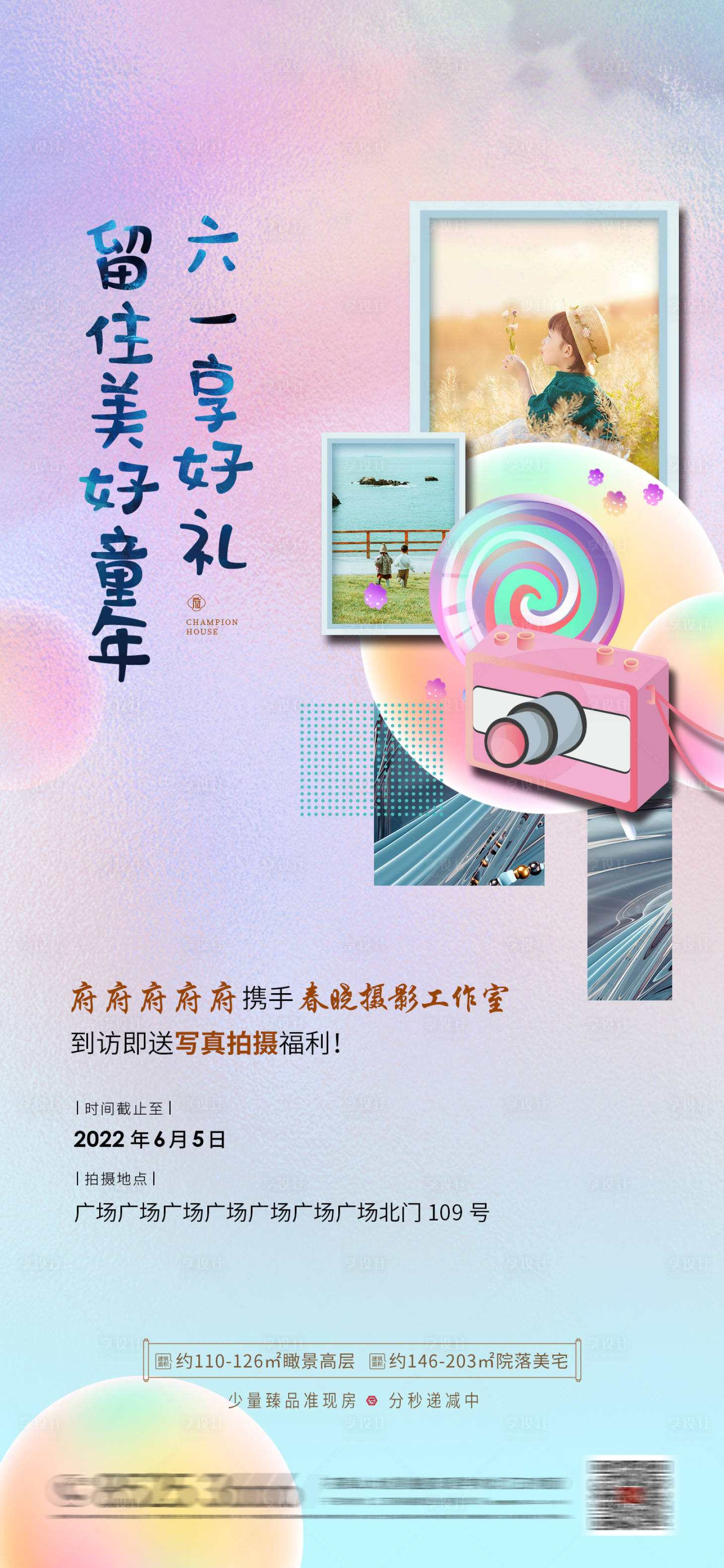 源文件下載【享設計】搜索編號：37120012955832735【房地產六一兒童攝影活動單圖】