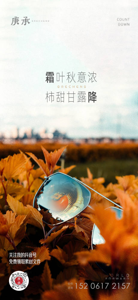 源文件下载【霜降节气微信刷屏】编号：15890012884147108