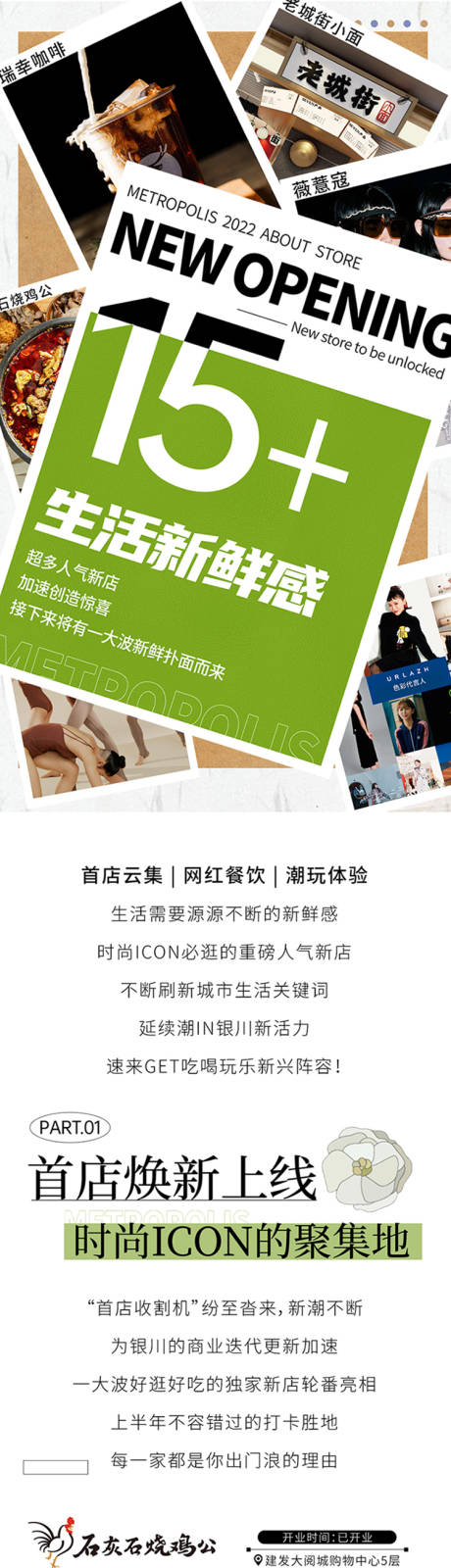 源文件下载【商业新店开业长图】编号：19170012968175897