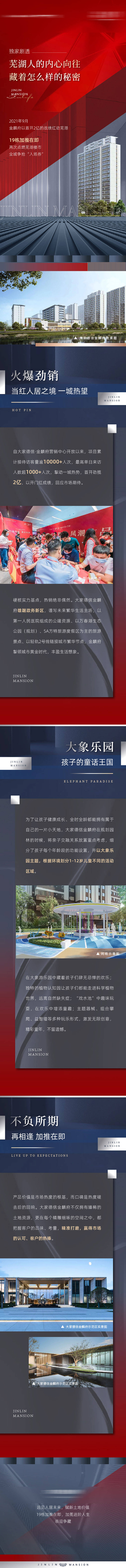 源文件下载【享设计】搜索编号：74530012982985427【地产长图】