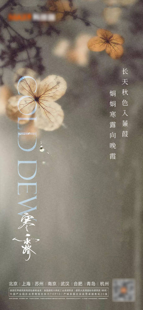 源文件下载【享设计】搜索编号：97460012536892627【寒露海报】