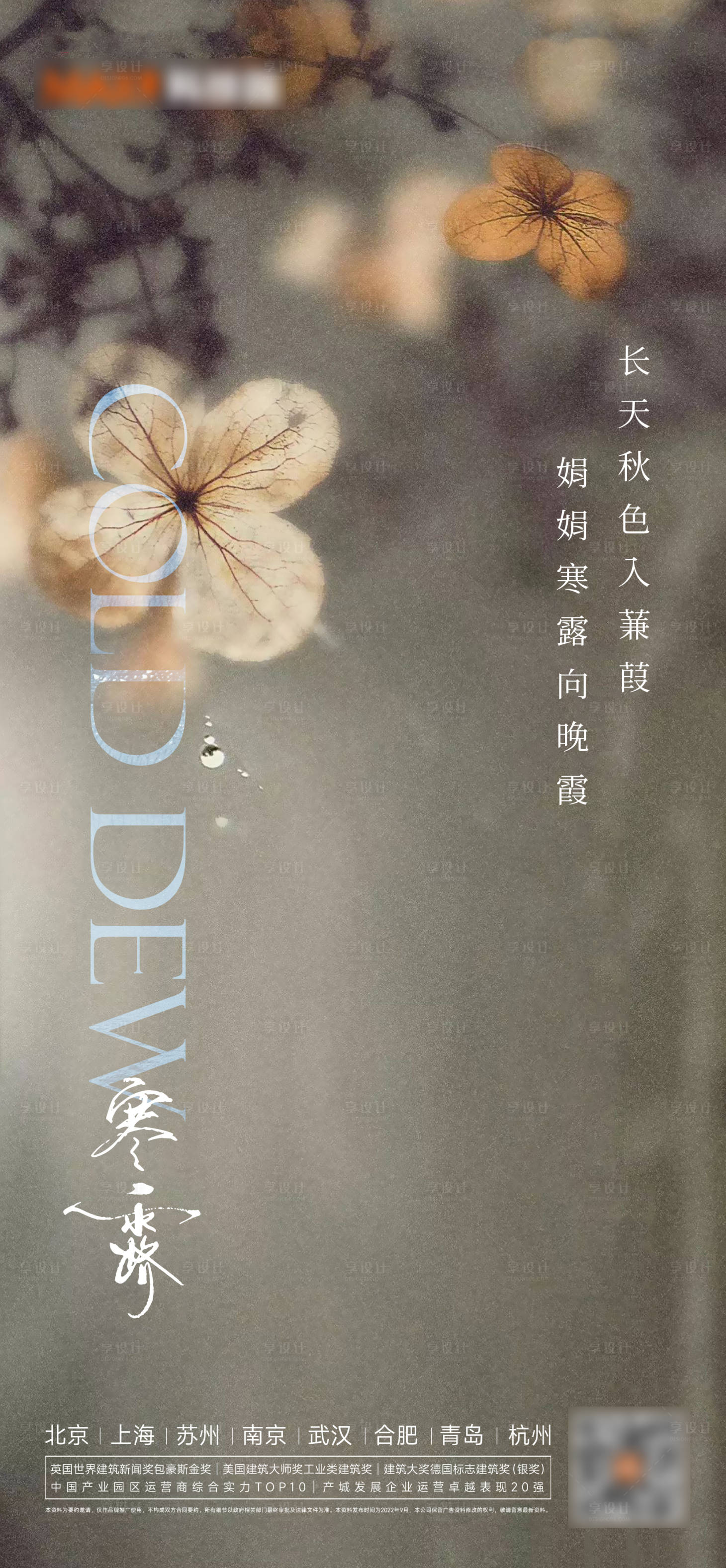 源文件下载【享设计】搜索编号：97460012536892627【寒露海报】