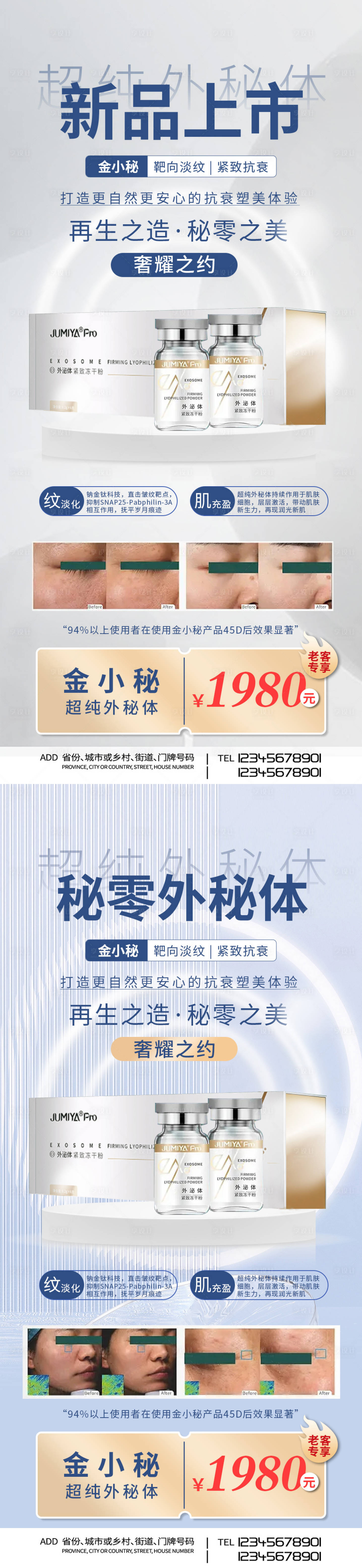 源文件下载【享设计】搜索编号：82270012729663639【医美秘零外秘体金小秘海报】