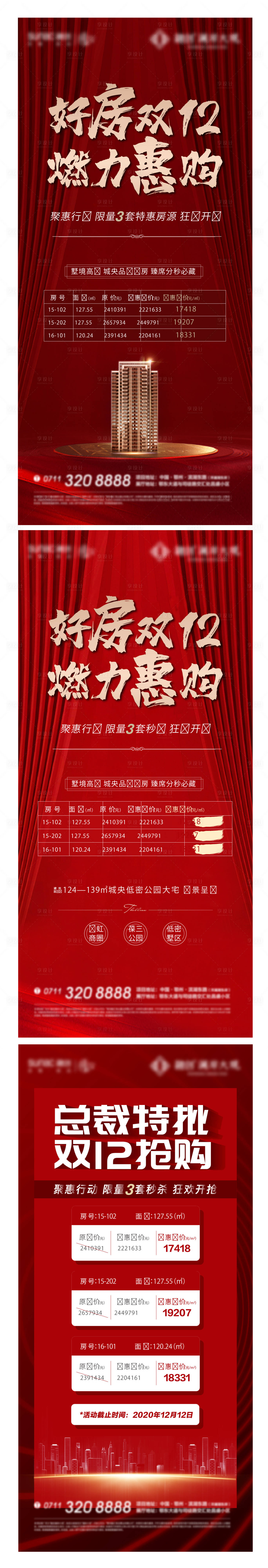 源文件下載【享設計】搜索編號：17500012970686653【地產熱銷海報】