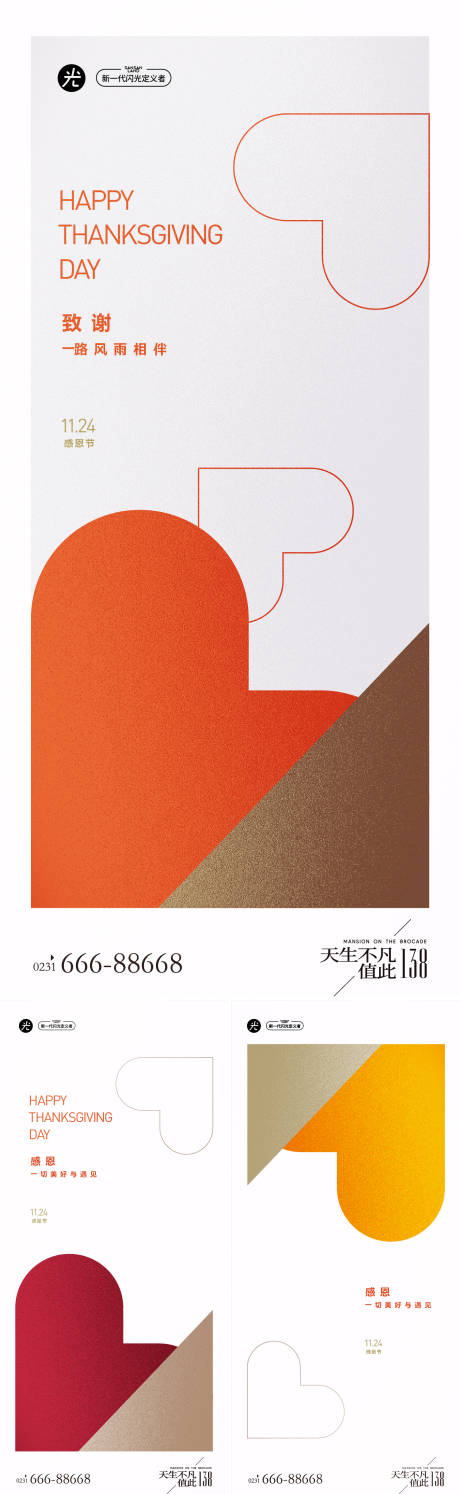 源文件下载【享设计】搜索编号：99710012555809627【感恩节海报】
