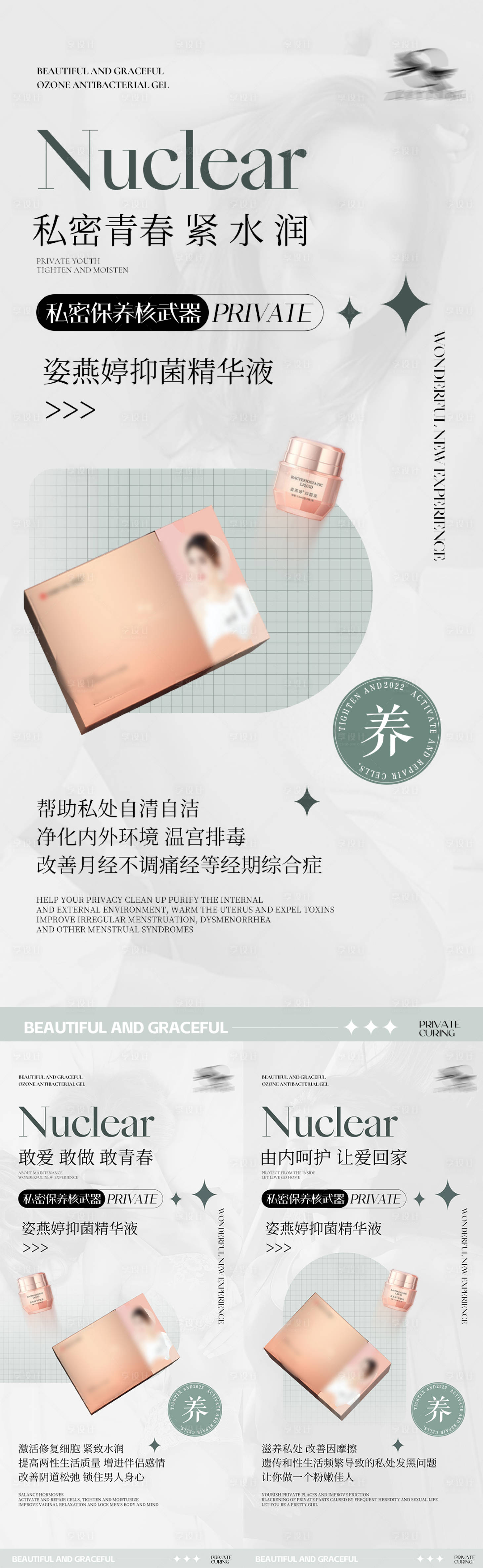 源文件下载【享设计】搜索编号：18000012982822045【私护海报】