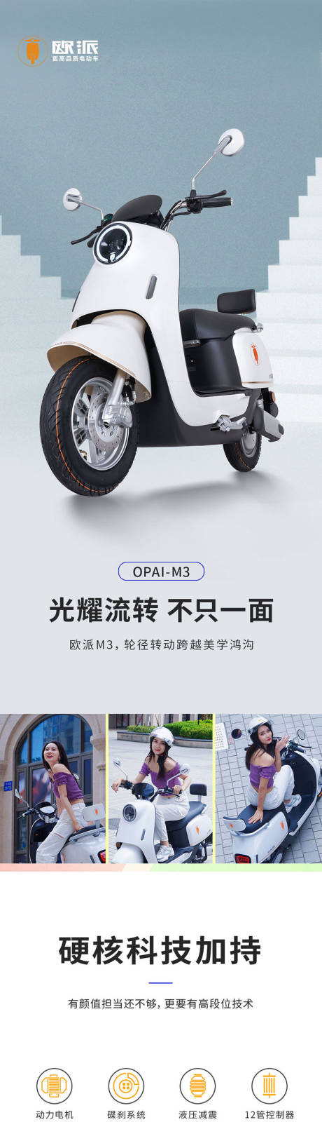 源文件下载【电动车详情页】编号：93920012872782904