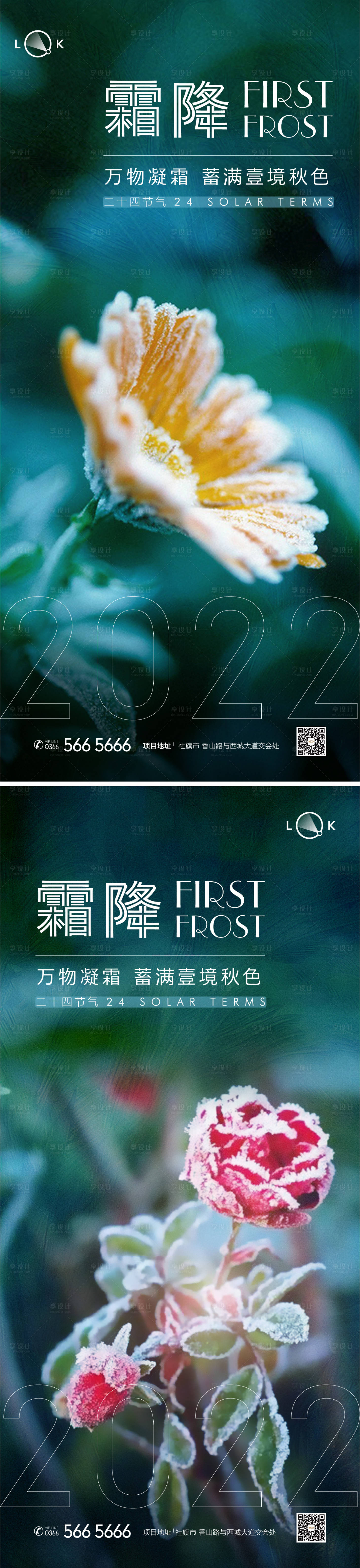 源文件下載【享設計】搜索編號：27460012843393233【霜降系列海報】