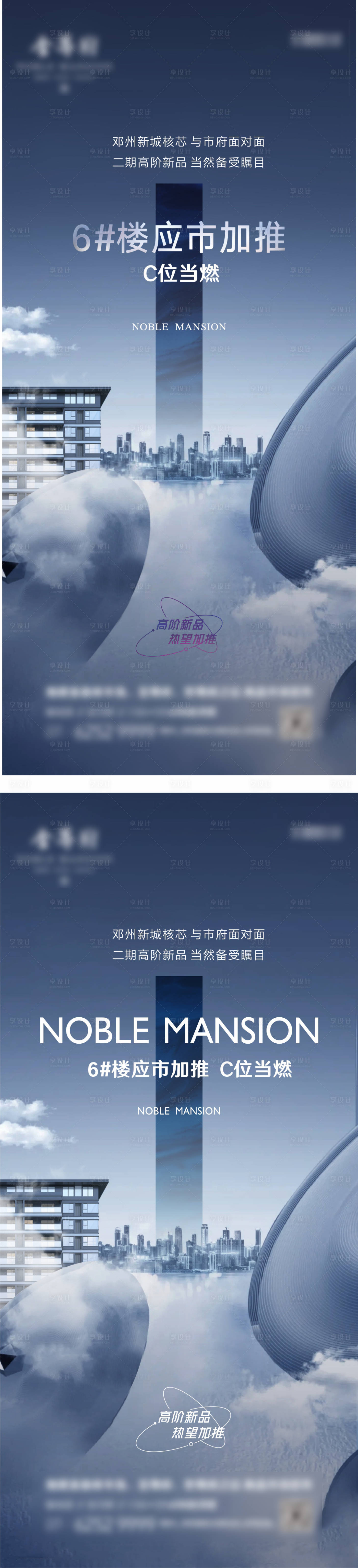 源文件下载【享设计】搜索编号：39830012733274722【地产高级质感蓝色热销新品加推系列海报】
