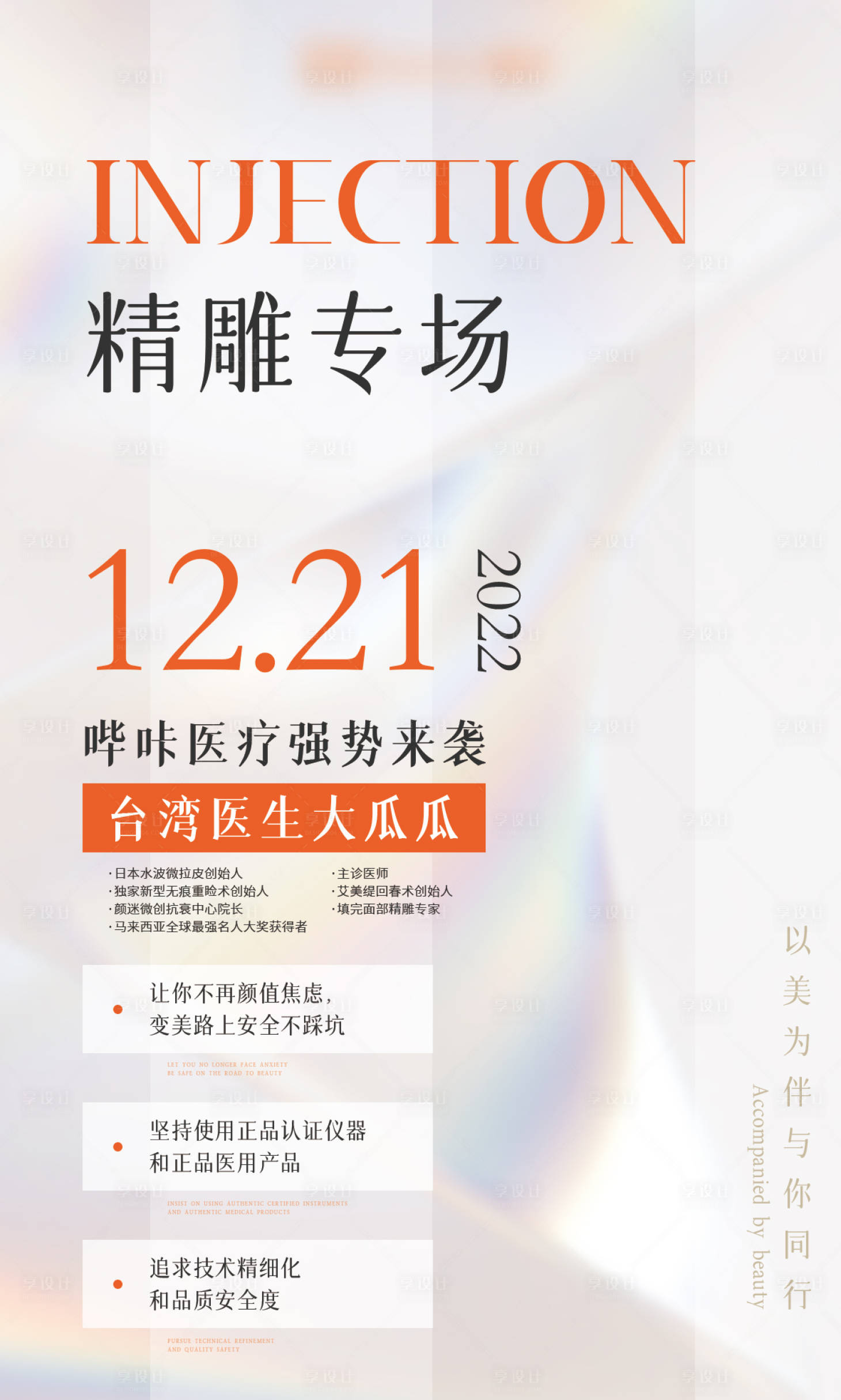 源文件下载【享设计】搜索编号：39490012740801832【医美活动】