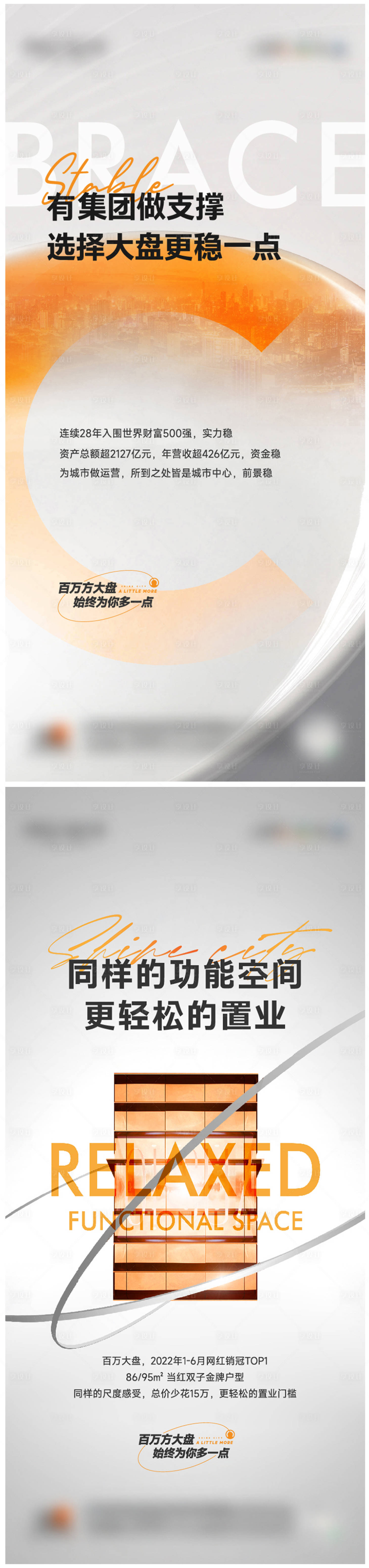 源文件下载【地产TOD级大城大盘城市价值海报】编号：41230012805269378