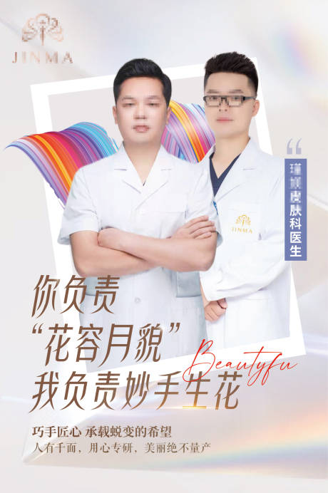 源文件下载【医生海报电梯贴】编号：36000013026682895