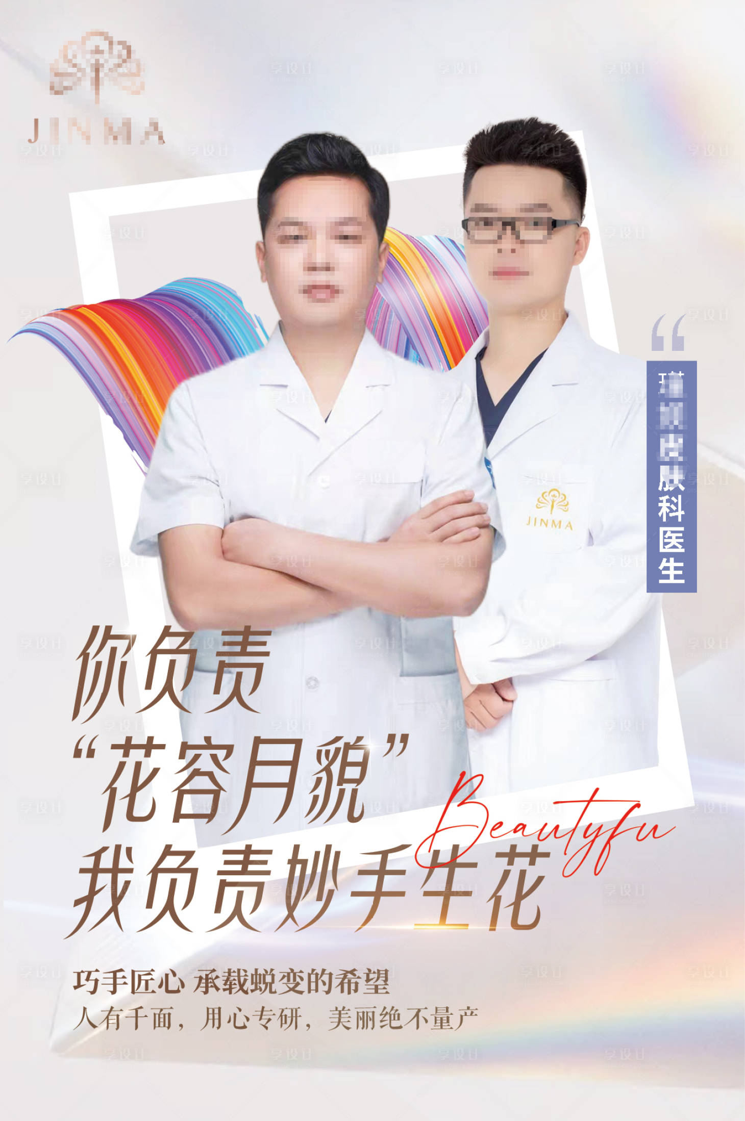 源文件下载【享设计】搜索编号：36000013026682895【医生海报电梯贴】