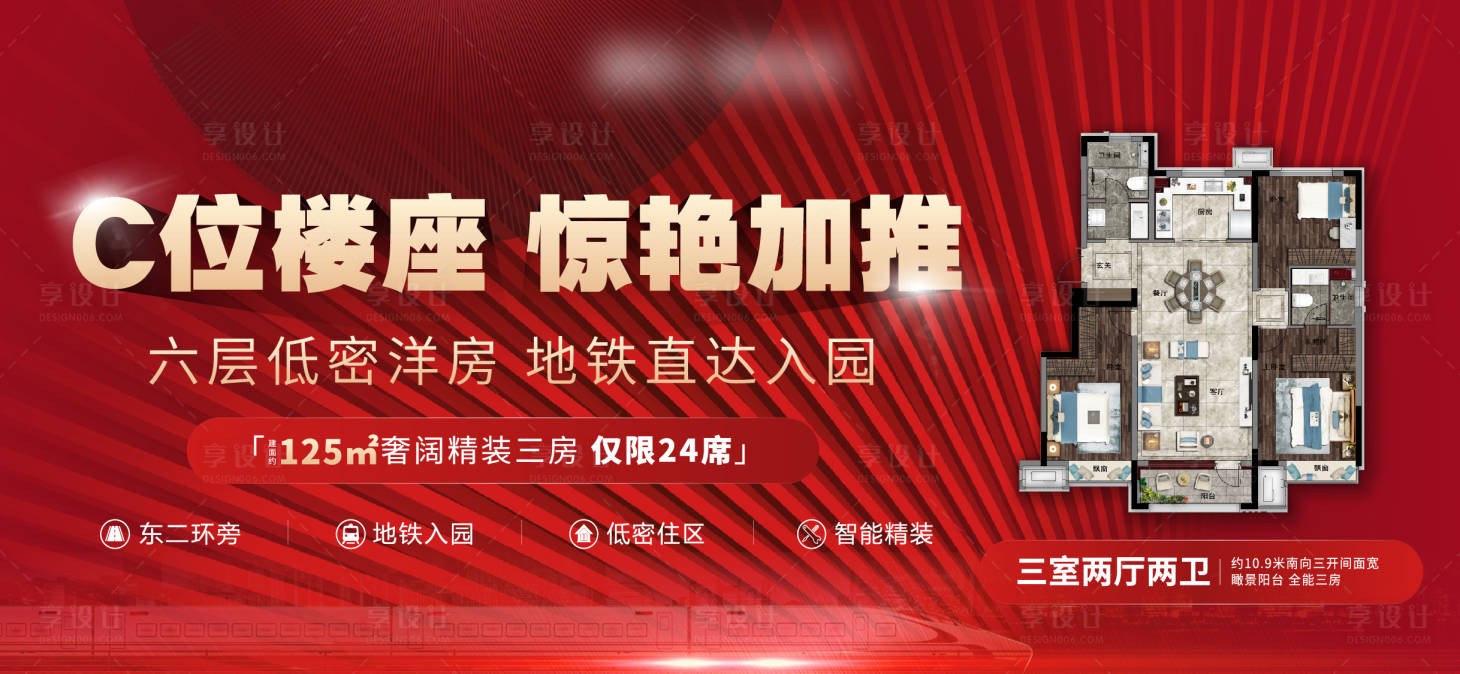 源文件下載【享設計】搜索編號：33860012783202743【地產橫版加推海報】