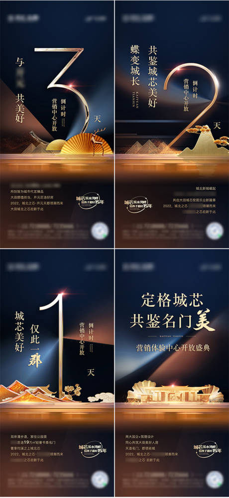 源文件下载【开放开盘倒计时海报】编号：24860012888271951
