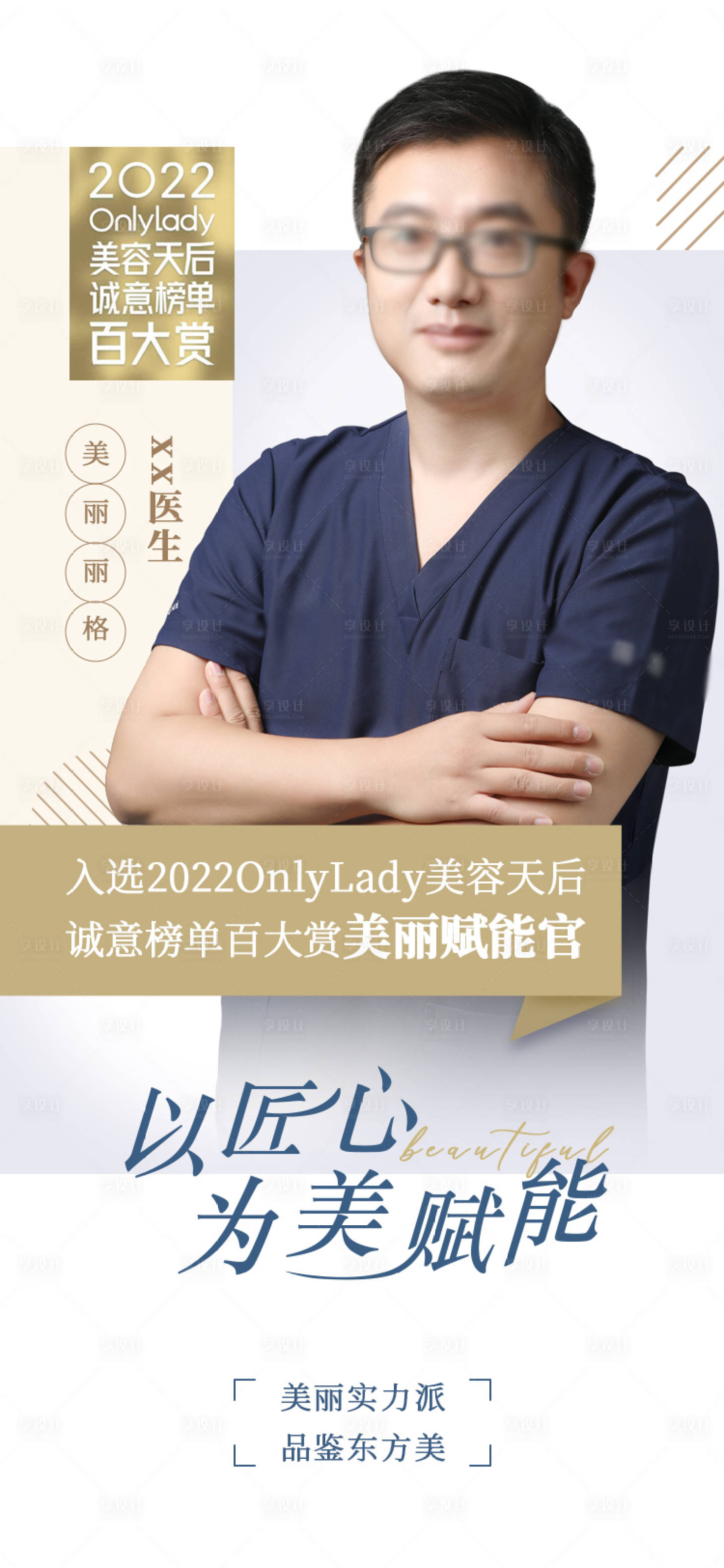 源文件下载【享设计】搜索编号：60510012728361654【医美医生介绍】