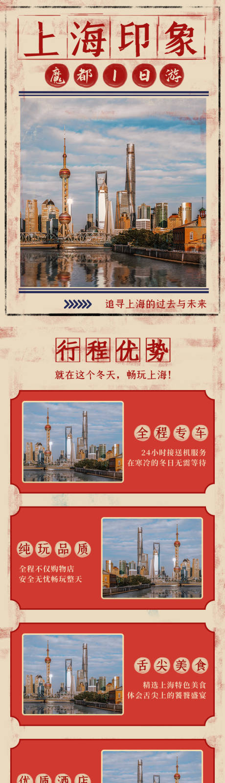 编号：20221002224522573【享设计】源文件下载-上海旅游详情页