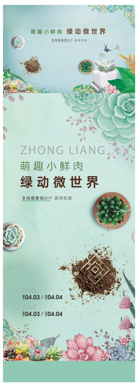 源文件下载【地产多肉活动主形象海报展板】编号：65780012697057703