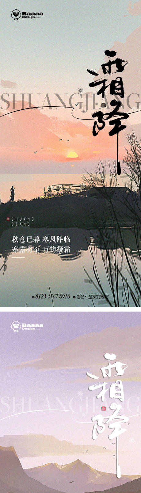 源文件下载【享设计】搜索编号：30800012665368556【霜降节气单图】