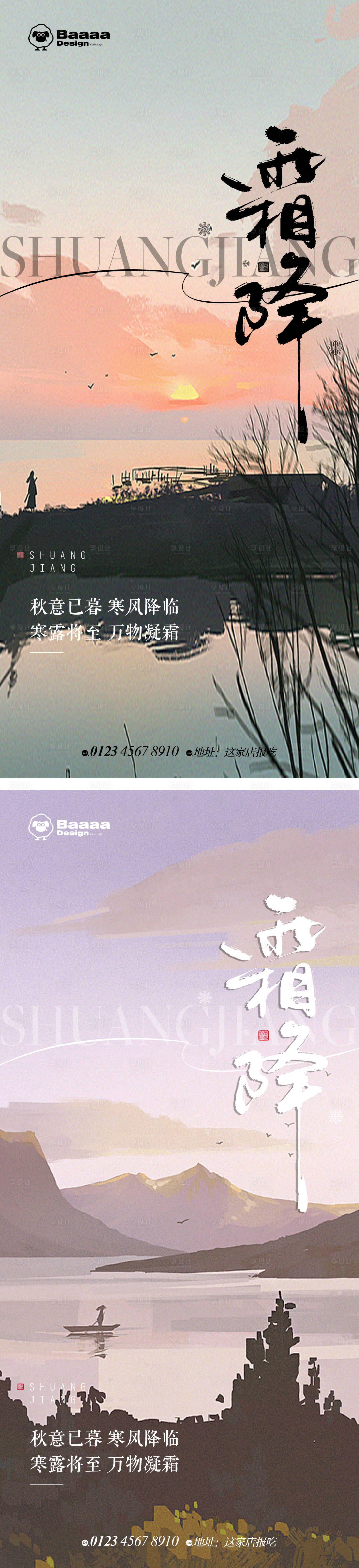 源文件下载【享设计】搜索编号：30800012665368556【霜降节气单图】