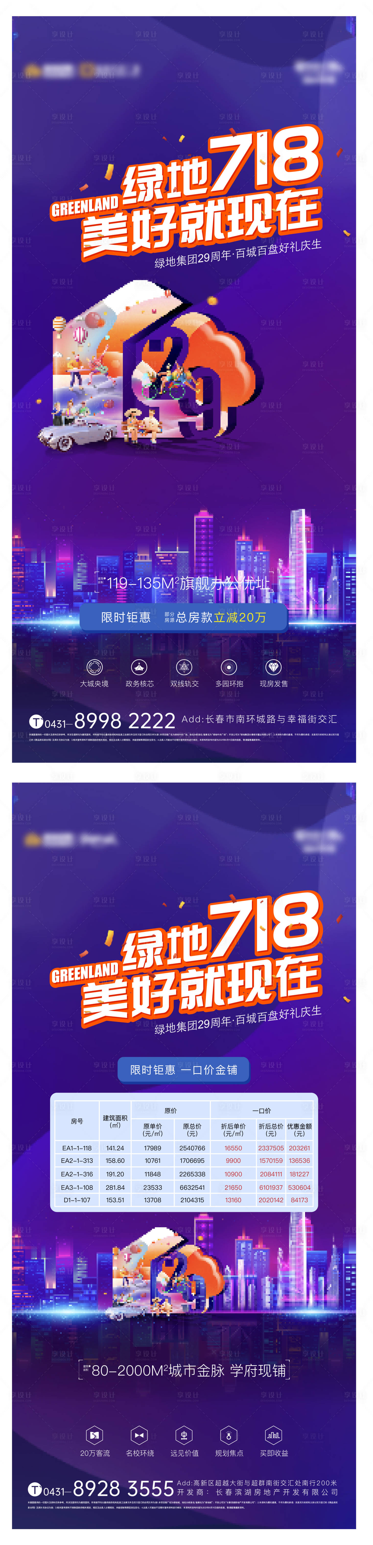 源文件下載【享設(shè)計(jì)】搜索編號(hào)：77240012674688255【地產(chǎn)718系列單圖】