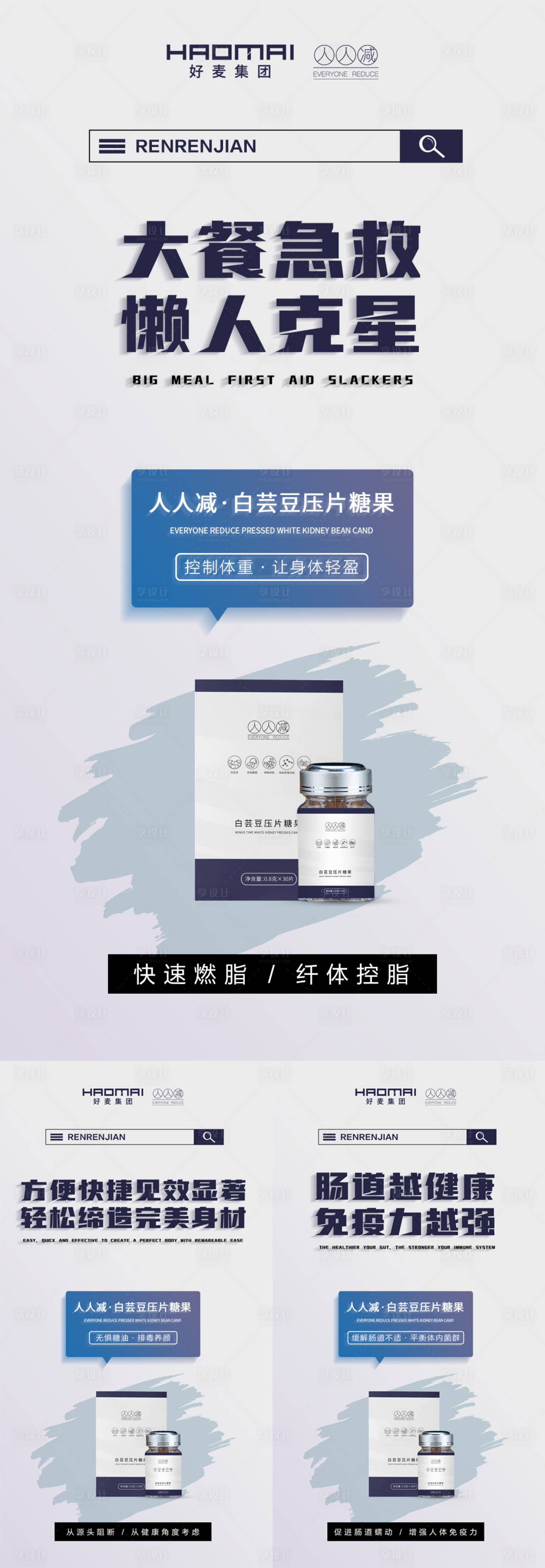 源文件下載【享設計】搜索編號：48250012630106902【微商減肥海報】