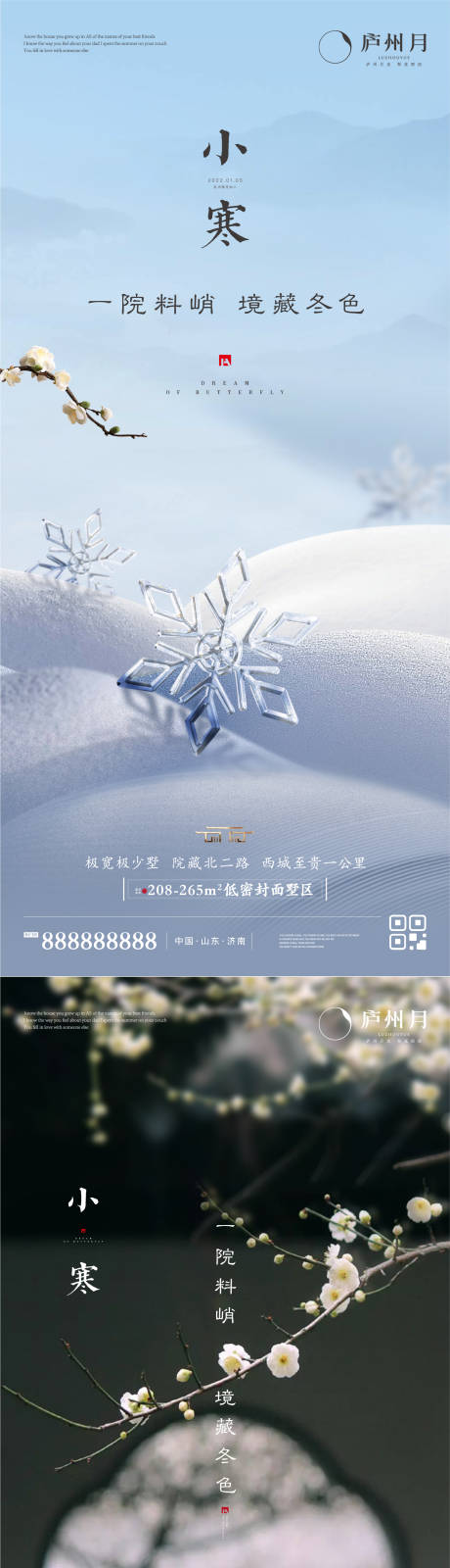 源文件下载【享设计】搜索编号：83930012581508214【小寒大寒中式节气海报】