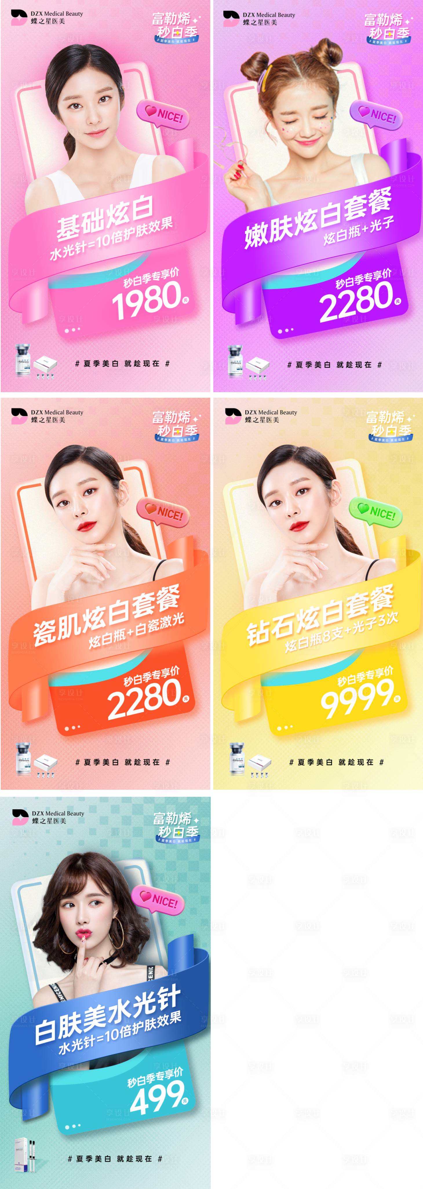 源文件下载【医美系列海报】编号：46220012741556849