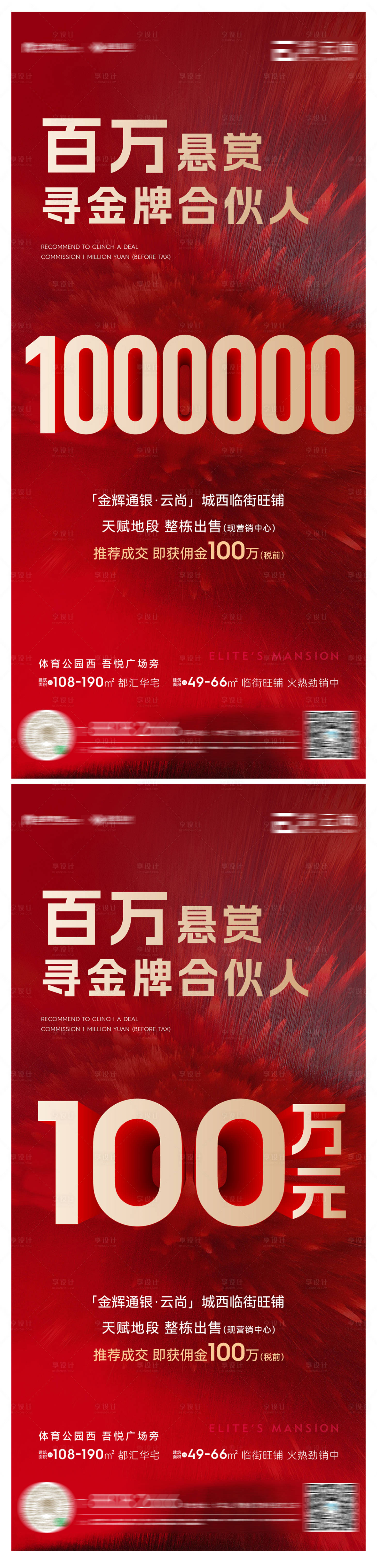 源文件下載【享設計】搜索編號：79080012922289572【全民營銷 百萬懸賞 全民經紀人】