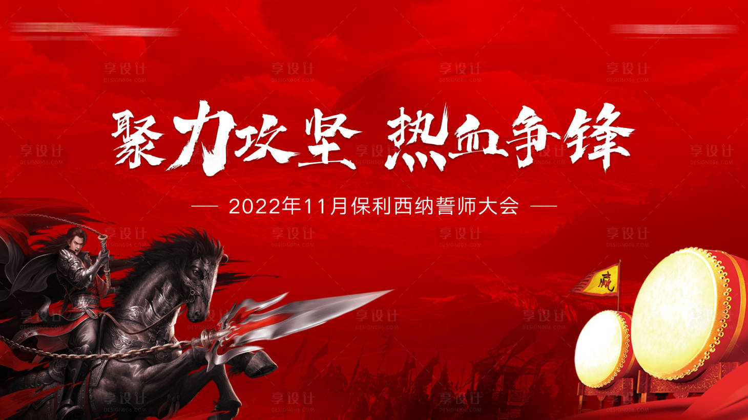 源文件下載【享設計】搜索編號：58370013036252529【誓師大會背景板】