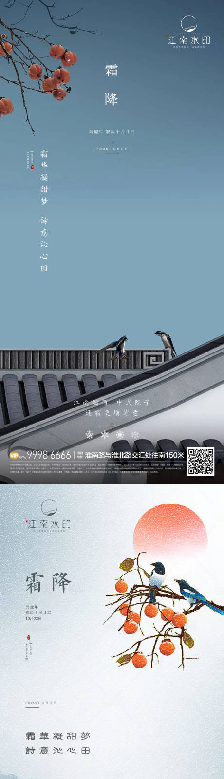 源文件下载【霜降节气系列海报】编号：13950012864532172