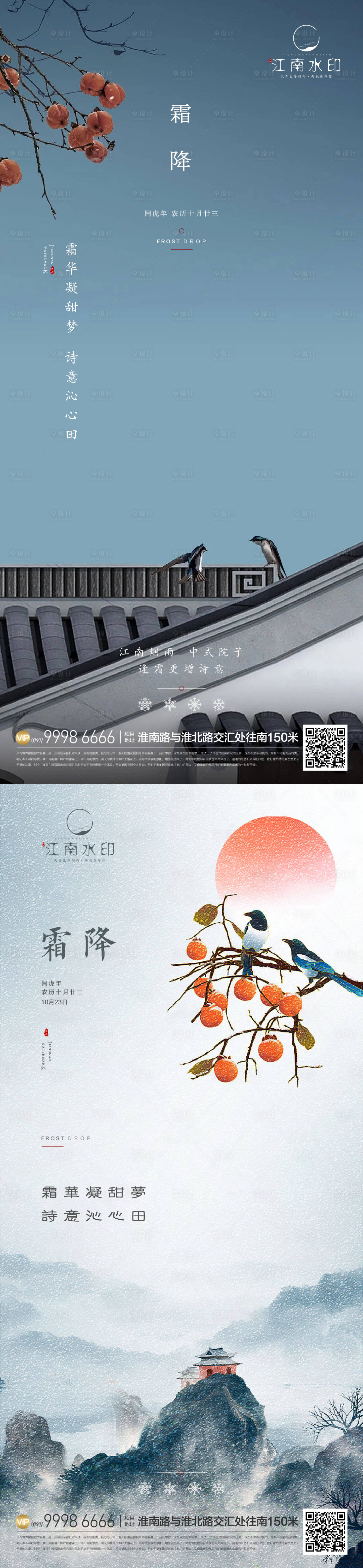 源文件下载【享设计】搜索编号：13950012864532172【霜降节气系列海报】