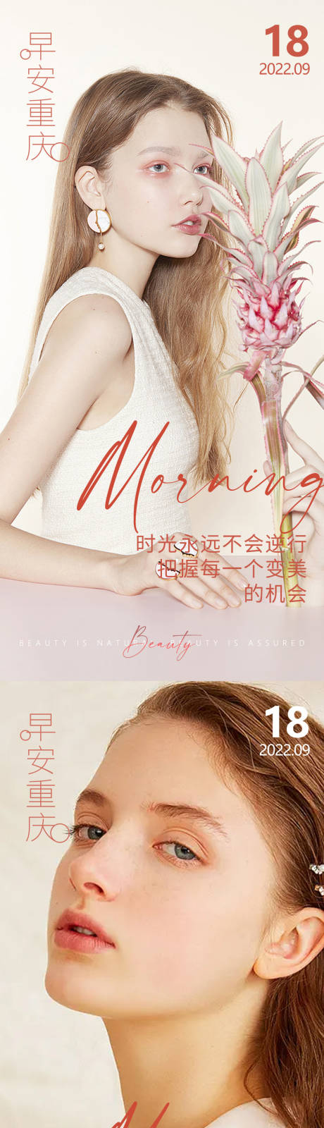 源文件下载【享设计】搜索编号：46090012957298301【医美早安高级问候系列海报】