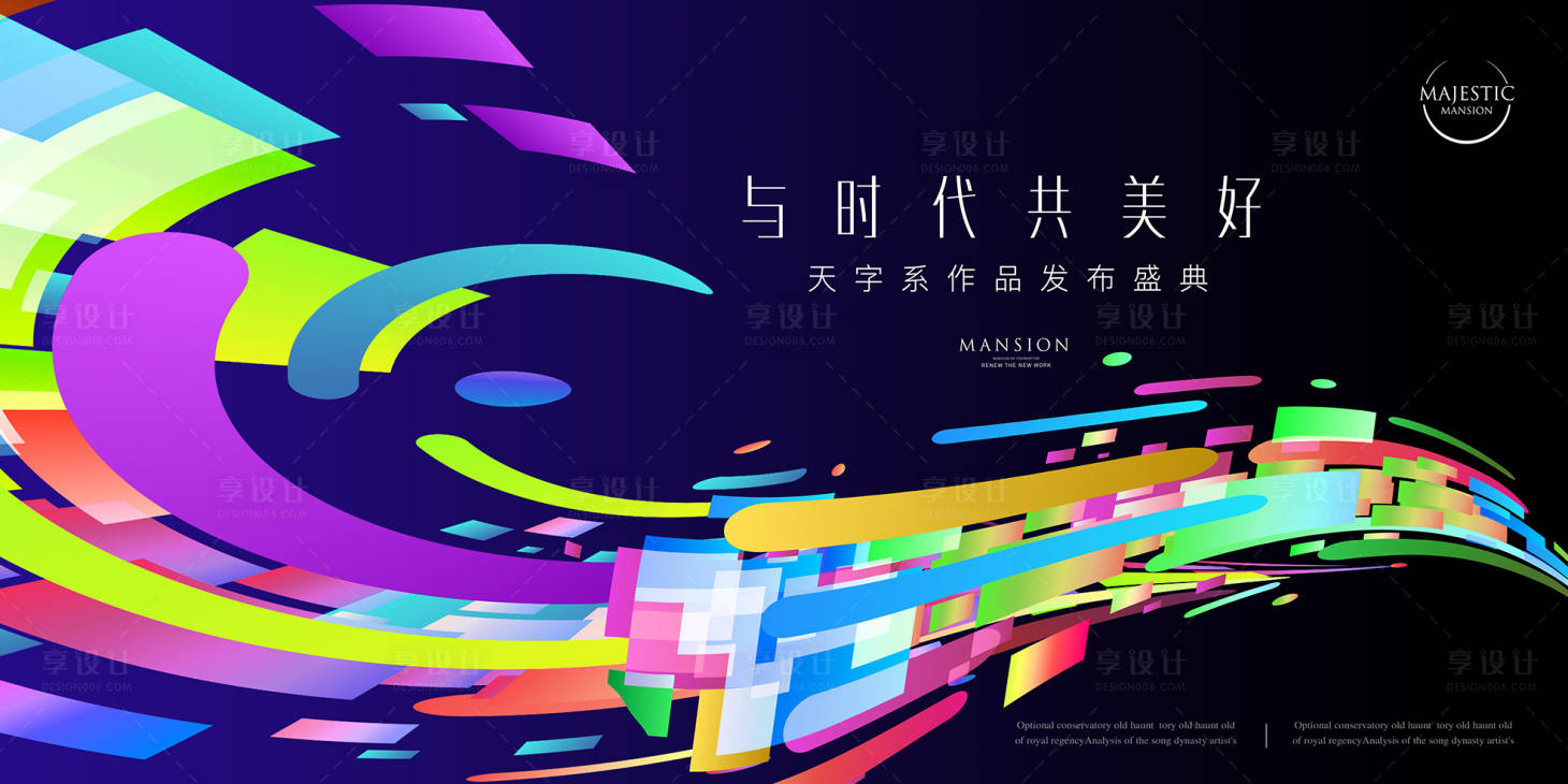 源文件下載【享設計】搜索編號：13080012951744543【發布會背景】
